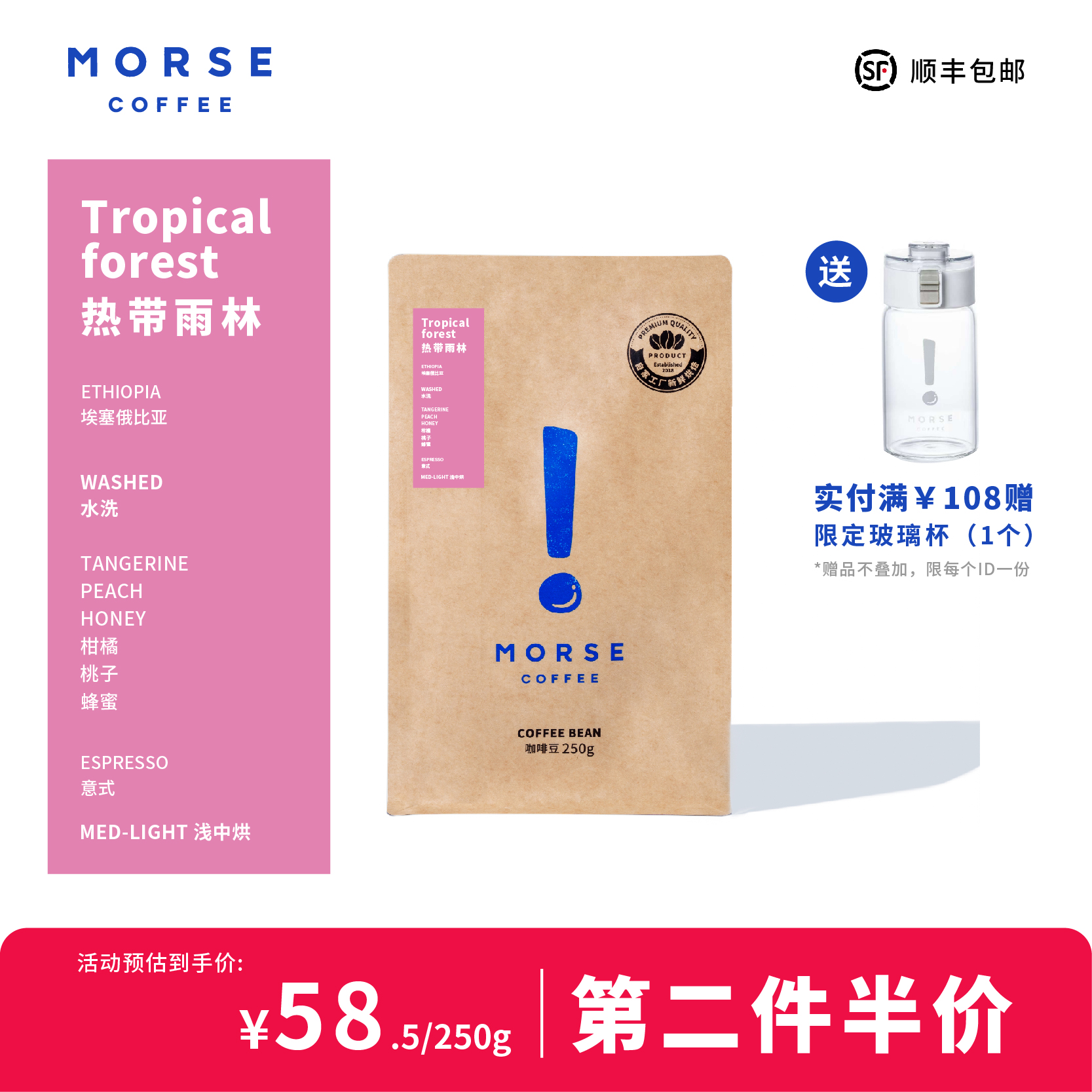 【节前发货倒计时】MORSE莫思 埃塞SOE咖啡豆热带雨林咖啡豆250g
