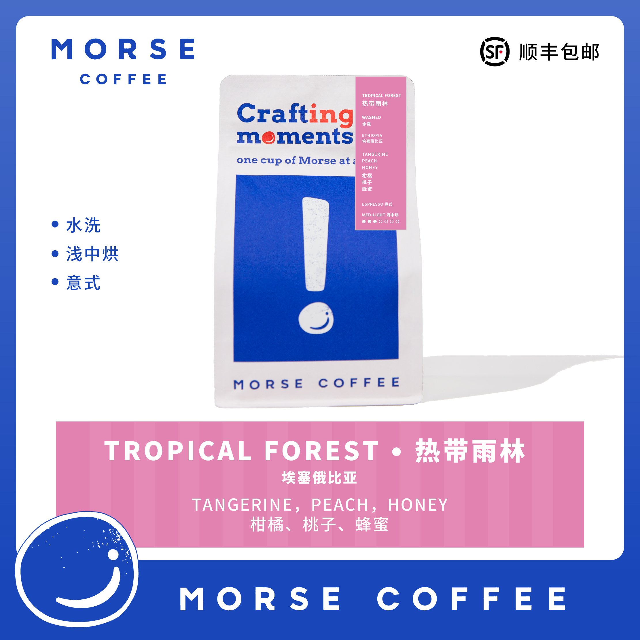 埃塞莫思咖啡豆MORSECOFFEE