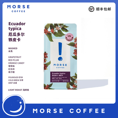MORSE莫思厄瓜多尔水洗浅烘焙果香手冲咖啡豆100g