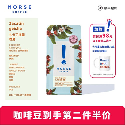 MORSE手冲瑰夏浅烘焙水洗
