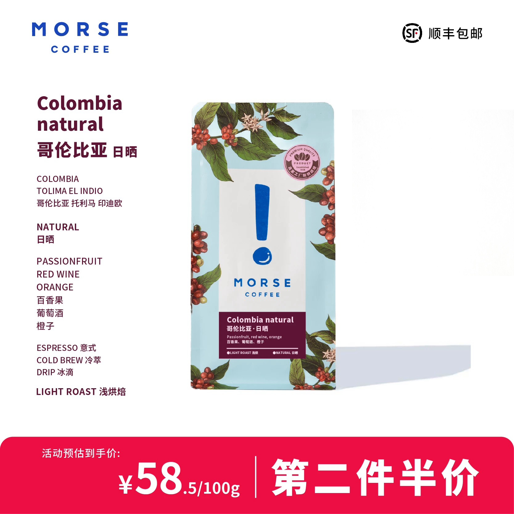 【新品】 MORSE莫思哥伦比亚日晒浅烘焙手冲单品果香咖啡豆100g
