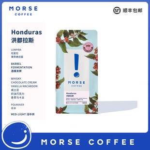 酒香咖啡豆 MORSE莫思洪都拉斯手冲浅中烘焙咖啡豆100g
