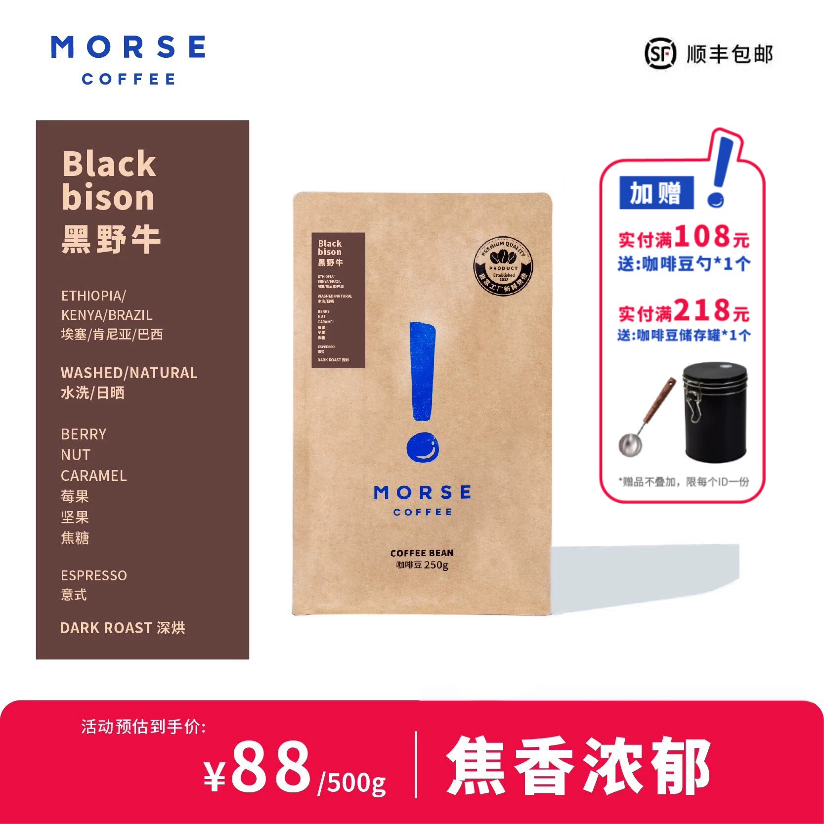 MORSE莫思黑野牛深烘意式拼配焦香浓郁精品咖啡豆250g