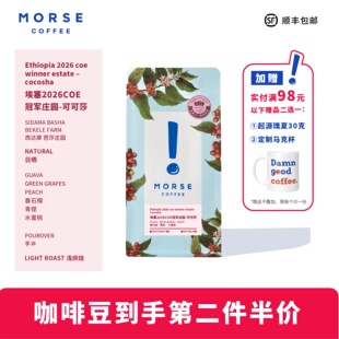 可可莎MORSE莫思埃塞芭莎庄园浅烘果香日晒手冲咖啡豆100g