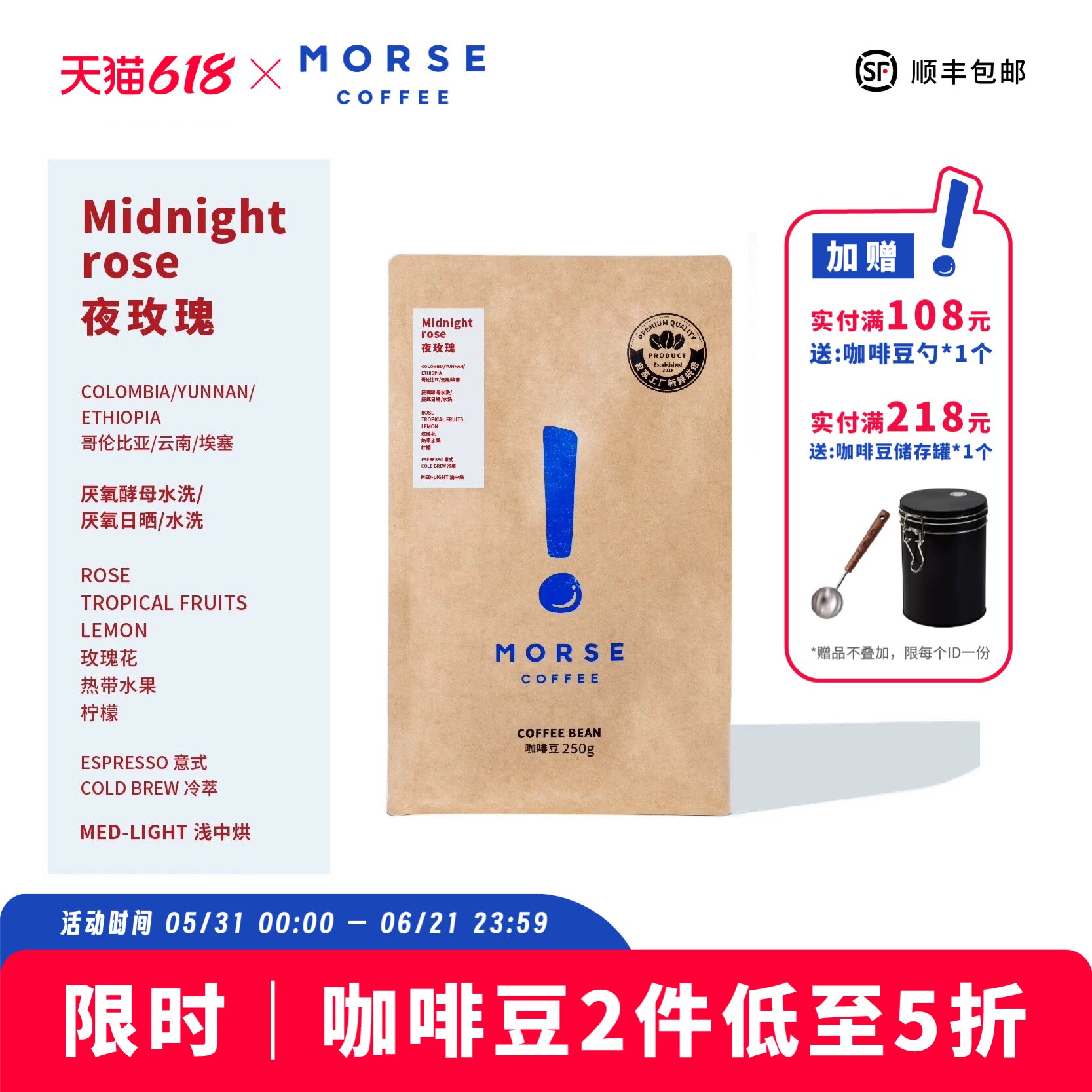 夜玫瑰 MORSE莫思精品拼配咖啡豆250g中烘焙花香果酸