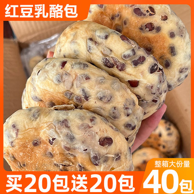 红豆乳酪包【买20包送20包】