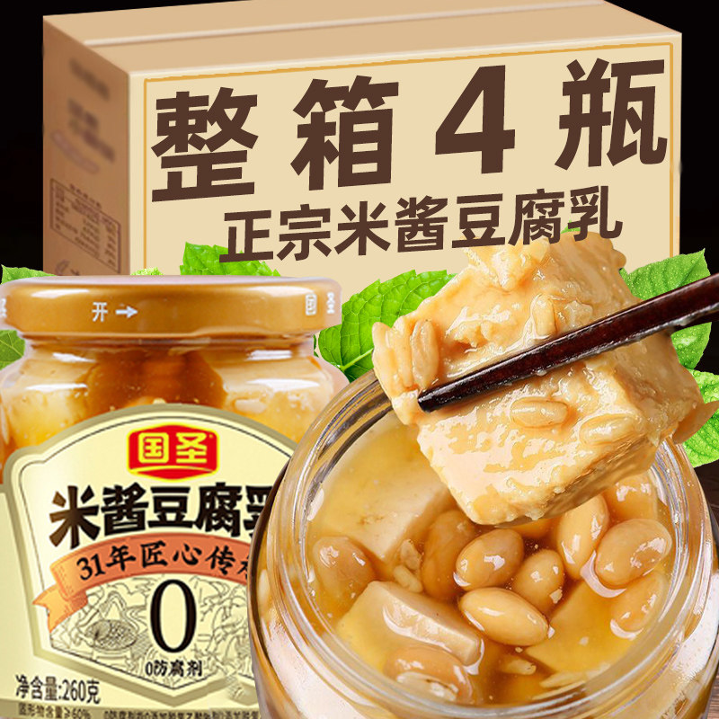 国圣米酱豆腐乳农家下饭菜台湾风味米酱腐乳即食霉豆腐乳福建特产