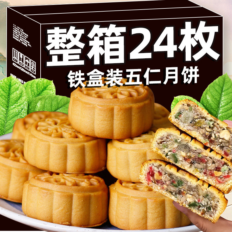 老五仁月饼传统手工老式怀旧铁盒装五仁馅饼传统糕点独立包装零食