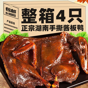 酱板鸭湖南常德特产手撕风干板鸭整只熟食即食品卤味鸭货零食小吃