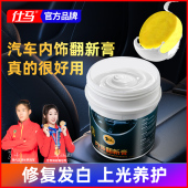 仕马内饰翻新膏仪表盘塑料保养护理剂上光汽车真皮革座椅翻新车蜡