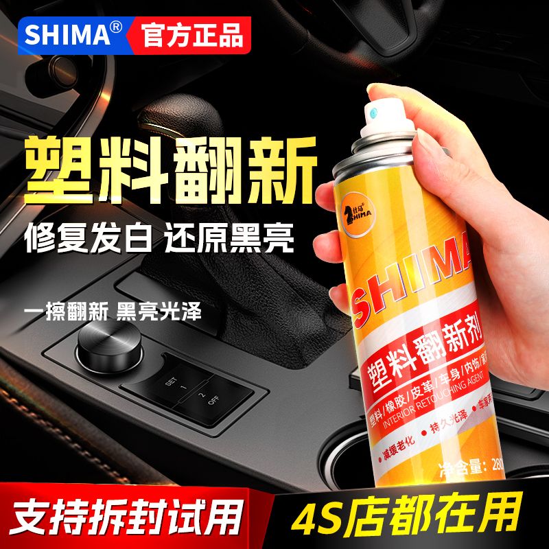 汽车塑料件镀晶翻新剂车用黑色仪清洗剂/养护剂