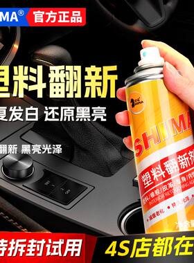 汽车塑料件镀晶翻新剂车用黑色仪表台内饰汽车表板蜡修复划痕老化