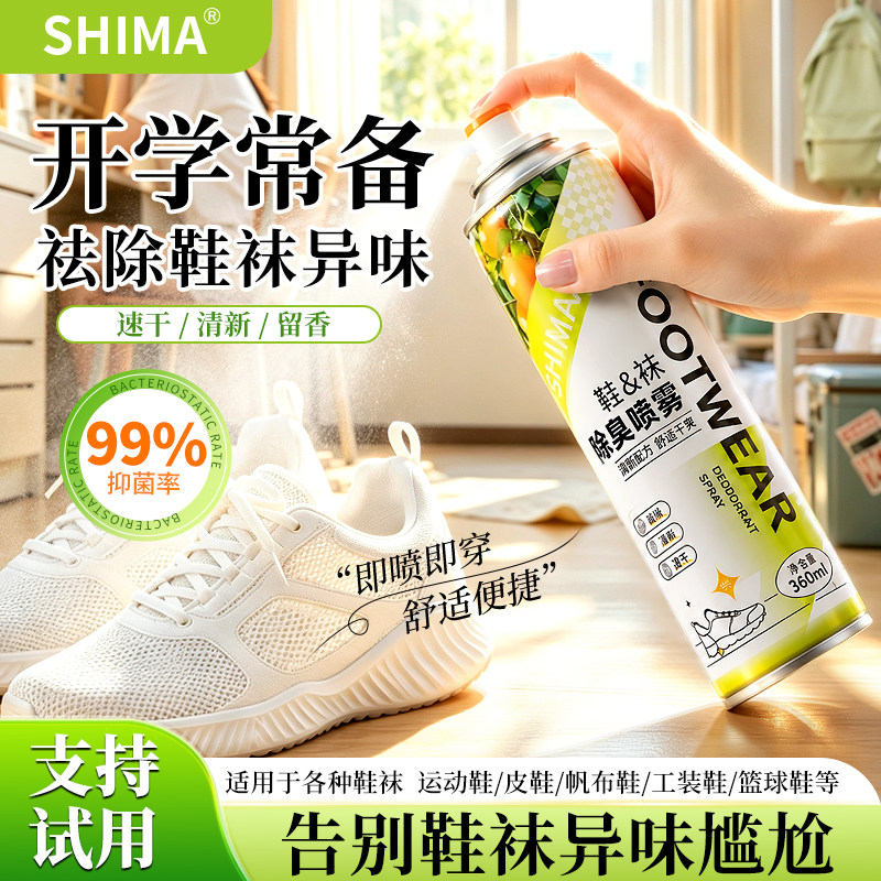 鞋袜除臭喷雾鞋子球鞋运动鞋皮鞋清洗剂/养护剂