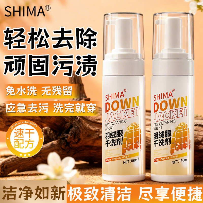 仕马羽绒服清洗剂免水洗干洗剂去顽固污油渍污渍衣物护理家私清洁,汽车零部件/养护/美容/维保,清洗剂/养护剂,淘宝优惠券,粉丝福利购,淘宝优惠卷