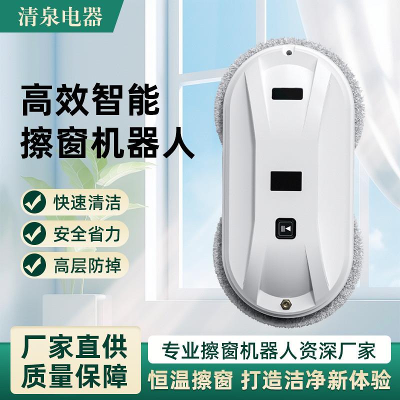 超薄全自动擦窗机器人双清洁擦玻璃外窗遥控高效智能家用清洁机器