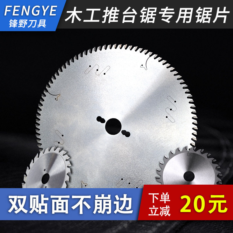 锋野木工精密推台锯开免漆板专用子母裁板圆锯片切割片12寸96/72T