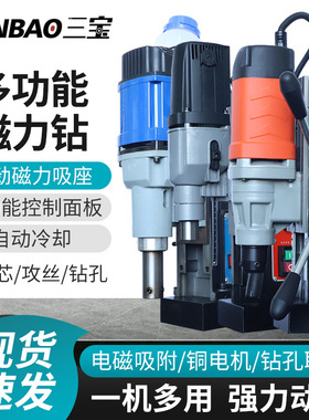 三宝磁座钻J1CD调速攻丝正反转工业级型磁力钻空心取芯台钻打孔机