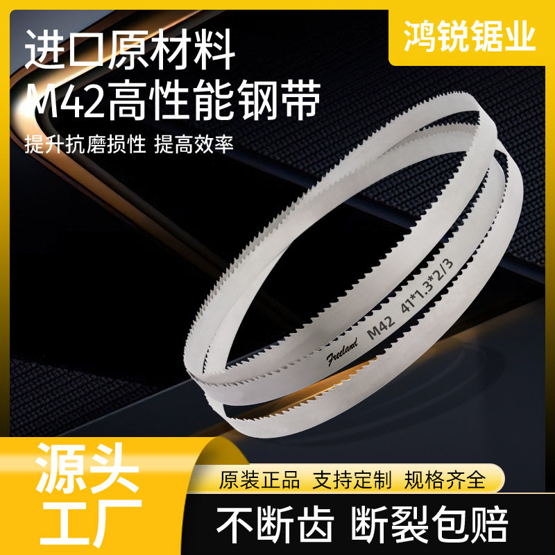 厂家批发高强度双金属带锯条M42金属切割锯条木工锯条机用锯条
