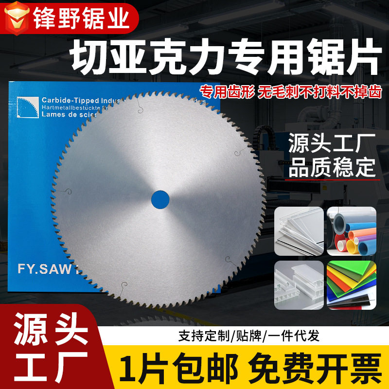 超薄进口级亚克力锯片实木精切割片有机玻璃PVC发泡相框塑料专用