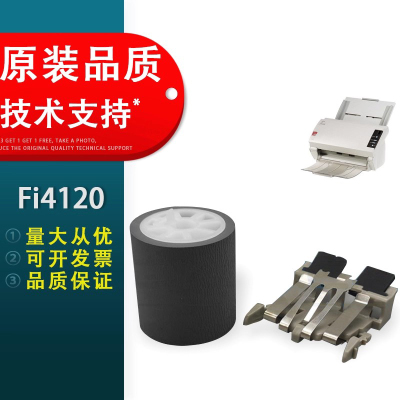 适用富士通fi4120扫描仪搓纸轮