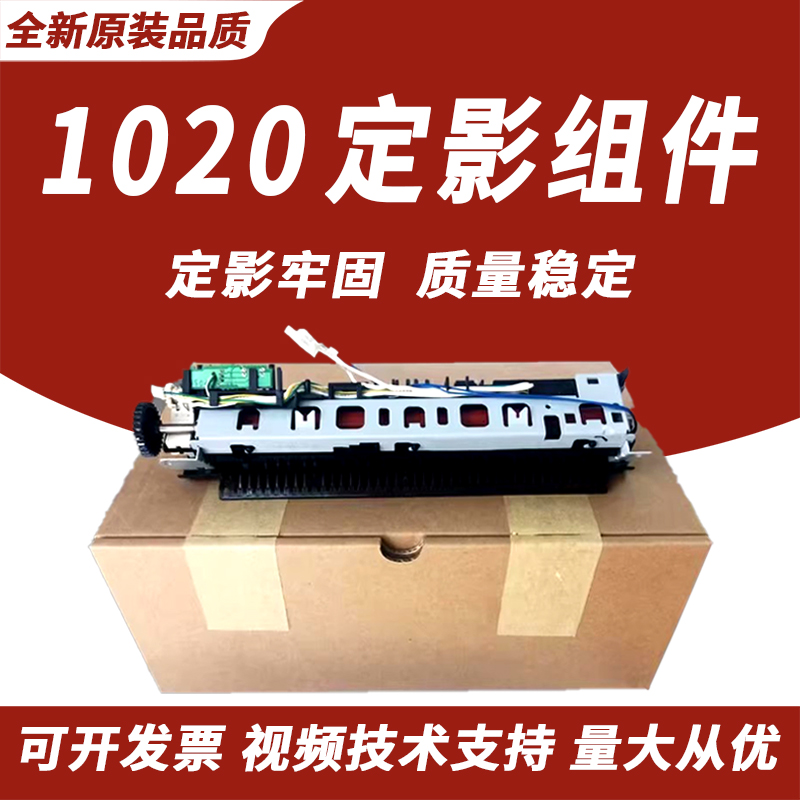 适用1020定影组件不卡纸效果好