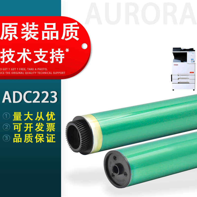 适用震旦ADC223硒鼓鼓芯