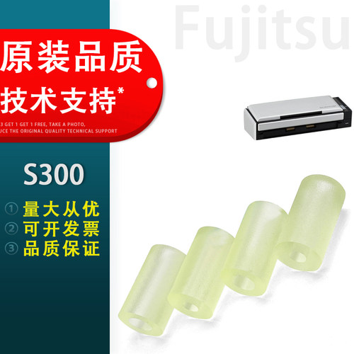 适用富士通S300扫描仪搓纸轮