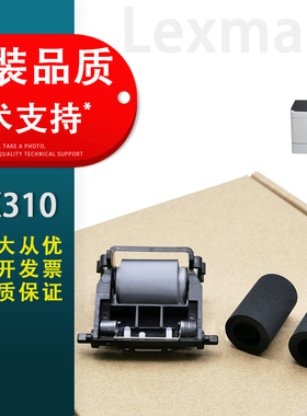 适用 利盟 CX310 MX310 410 510 511 610 611输稿器搓纸轮XM1140 1145 3150 ADF进稿原稿进纸轮 皮套 分页轮