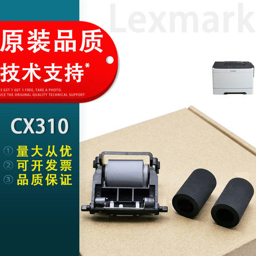 适用利盟CX310输稿器搓纸轮