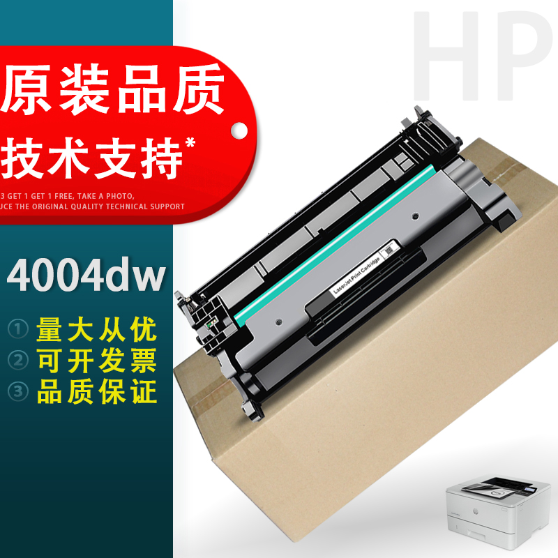 惠普HP4004dw硒鼓粉盒