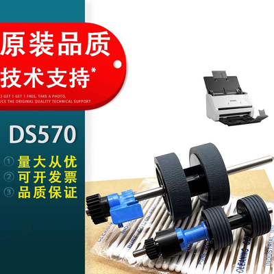 适用于DS570W搓纸轮爱普生