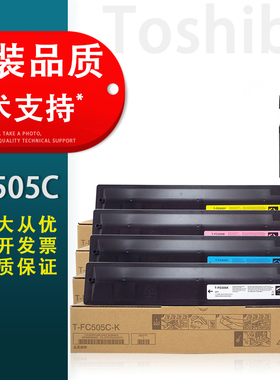 适用 东芝2000AC粉盒e-STUDIO 2500 2505 3005打印机粉盒碳粉3505 4505 5005复印机墨粉T-FC505C墨盒大容量