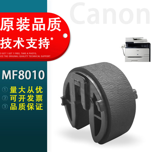 适用MF8010纸盒搓纸轮佳能