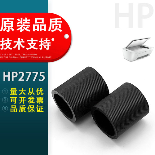 适用HP2775搓纸轮惠普