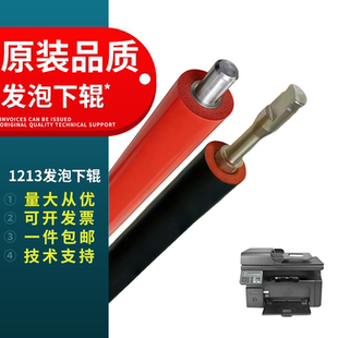 1216 M1213 M1219 1212 定影下辊 春秋物语适用惠普HP1136压力发泡辊M1136下辊P1106 1522NF压力辊 1108