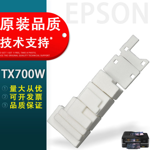 适用爱普生TX700W废墨收集垫