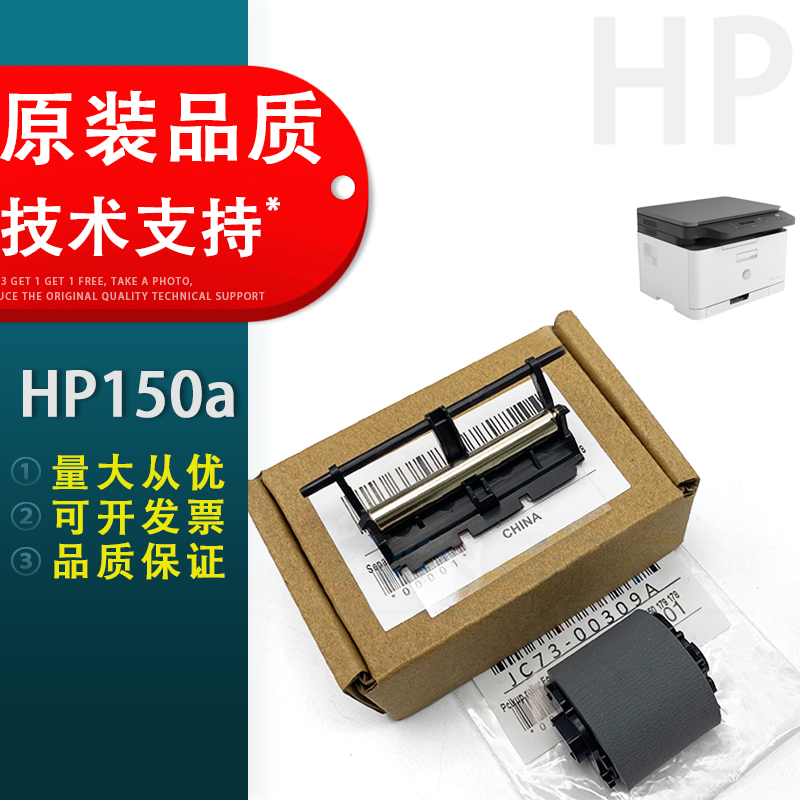适用HP150a纸盒搓纸轮惠普