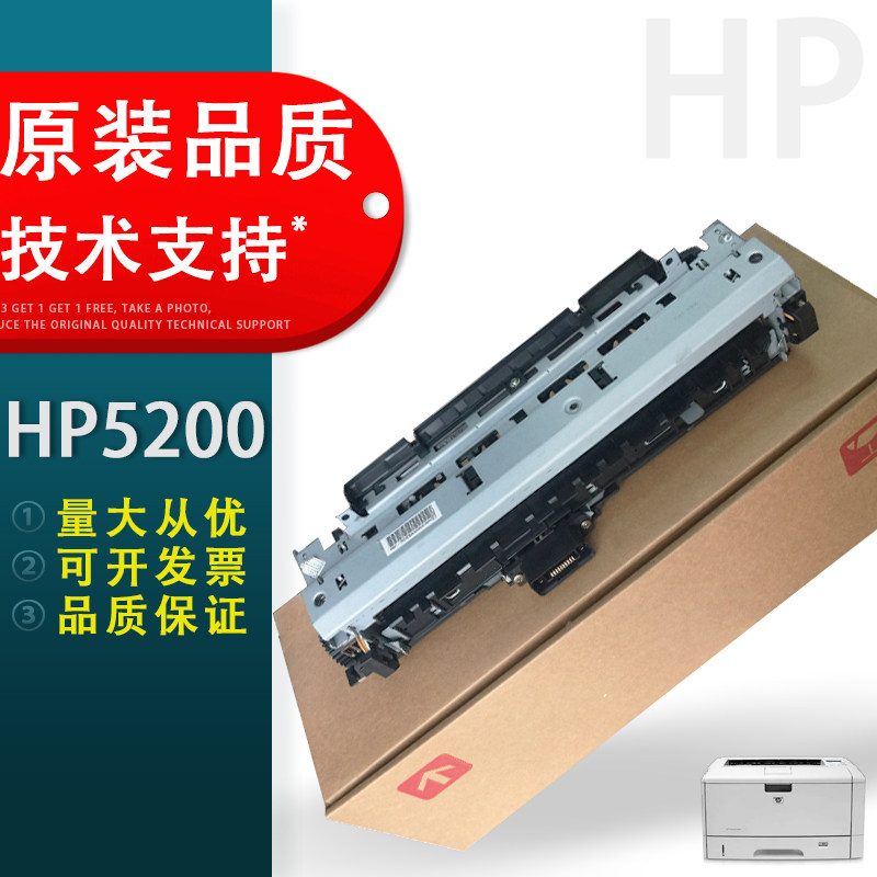 适用HP5200定影组件惠普