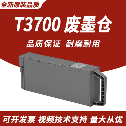 爱普生T3700维护箱海绵垫