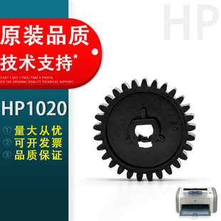 适用 惠普HP1010 1020plus下辊齿轮 1015 1018 3020 M1005 3015 1012 HP1020定影齿轮 3030 3050 压力辊齿轮