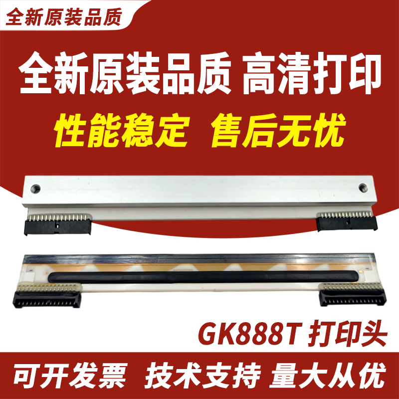 适用斑马GK888T打印头ZD888T