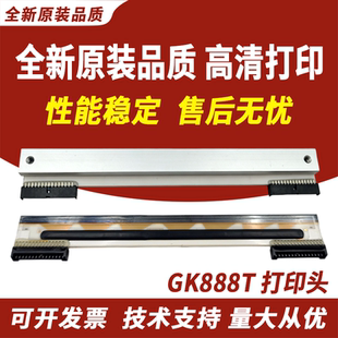 适用 斑马GK888T打印头 斑马条码打印机头斑马zd888打印头GK888TT打印头  斑马GK888T条码打印机ZD888T热敏头