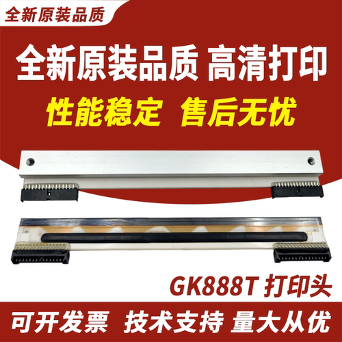 适用斑马GK888T打印头ZD888T