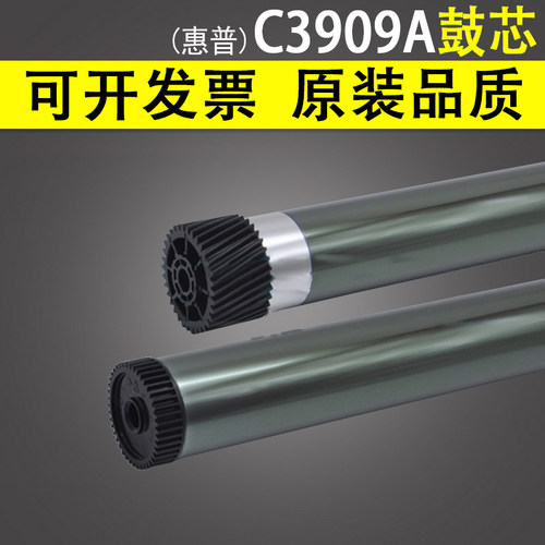 适用 惠普C3909A 09A硒鼓鼓芯 HP Laserjet 5si 5SI Mopier240 8000 8000N/DN佳能EP-W LBP-930 2460感光鼓芯
