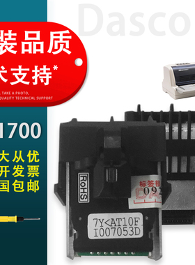 适用 得实DS700 DS1100 AR500 DS1700 5400iii 610打印头原装前嘴