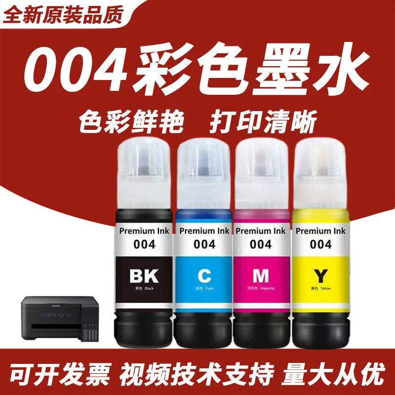 春秋物语 适用爱普生L3118 L3119 L3151 L3153 3158喷墨打印机L1118 1119 L4158 L4168 黑彩墨水