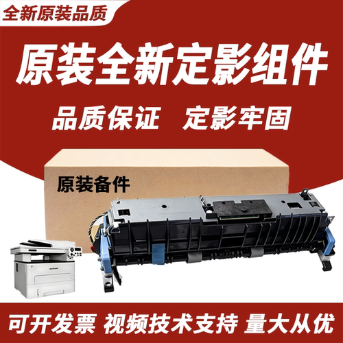 适用于奔图M7100定影组件7105
