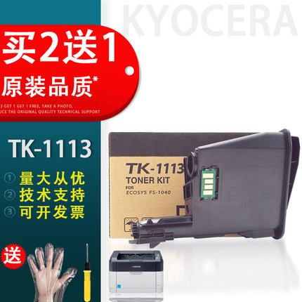 适用 Kyocera京瓷m1520h粉盒fs1020mfp 1040 TK-1113碳粉p1025 1120 1125墨粉1003 1123 1128打印机墨盒1060d