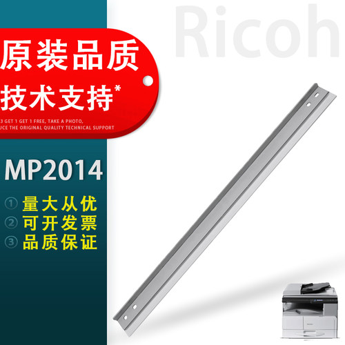 适用理光MP2014AD硒鼓刮板
