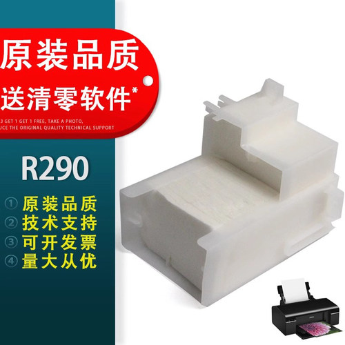 适用于爱普生R290废墨收集垫L805
